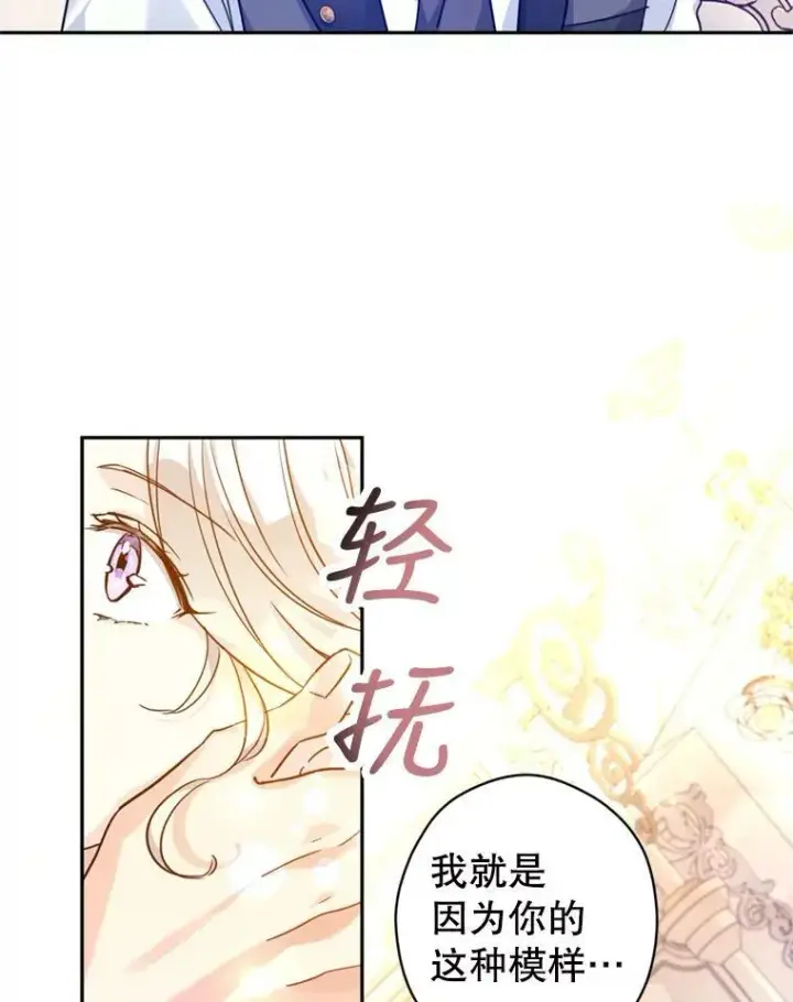 漫画《让我们转变剧情风格》70.为什么喜欢我第66张图