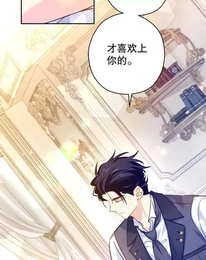 漫画《让我们转变剧情风格》70.为什么喜欢我第67张图