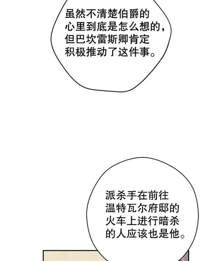 漫画《让我们转变剧情风格》70.为什么喜欢我第7张图