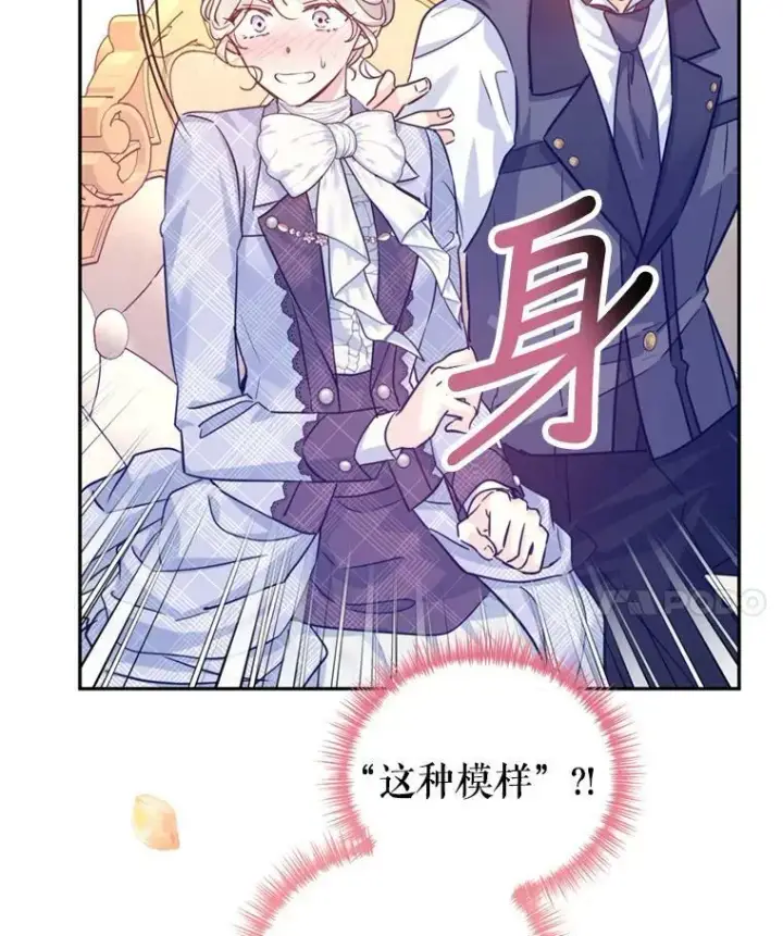 漫画《让我们转变剧情风格》70.为什么喜欢我第72张图
