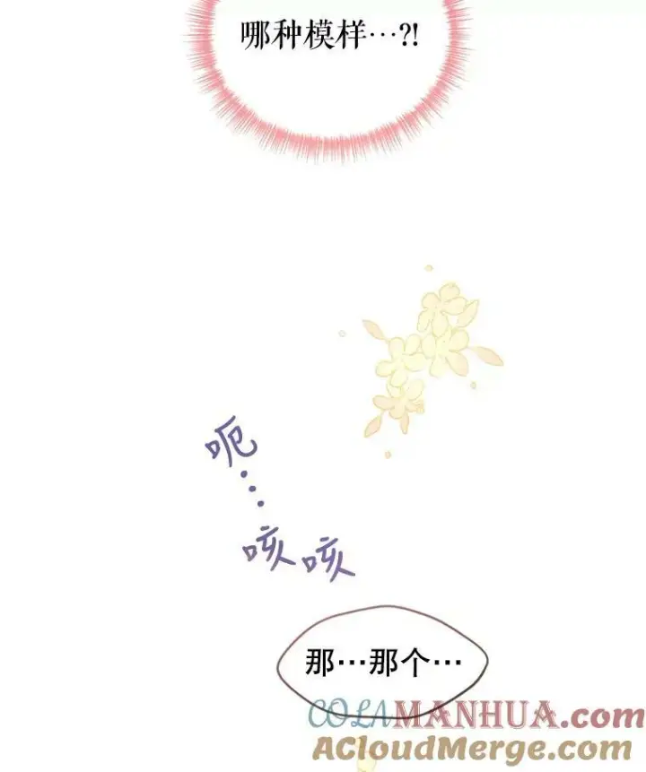 漫画《让我们转变剧情风格》70.为什么喜欢我第73张图