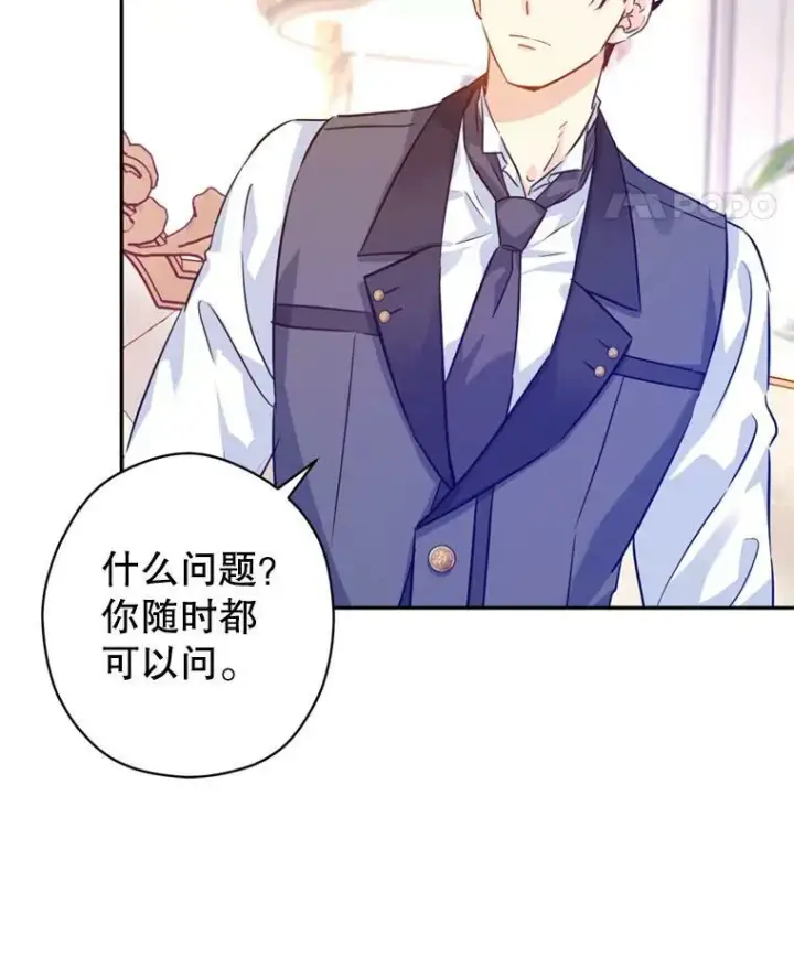 漫画《让我们转变剧情风格》70.为什么喜欢我第76张图