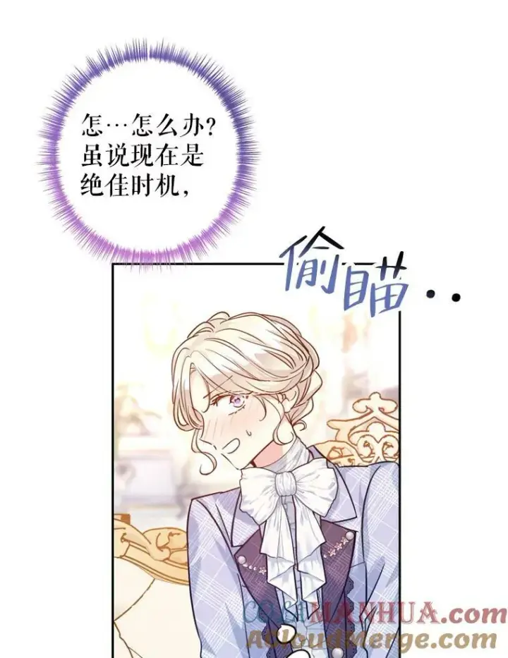 漫画《让我们转变剧情风格》70.为什么喜欢我第77张图