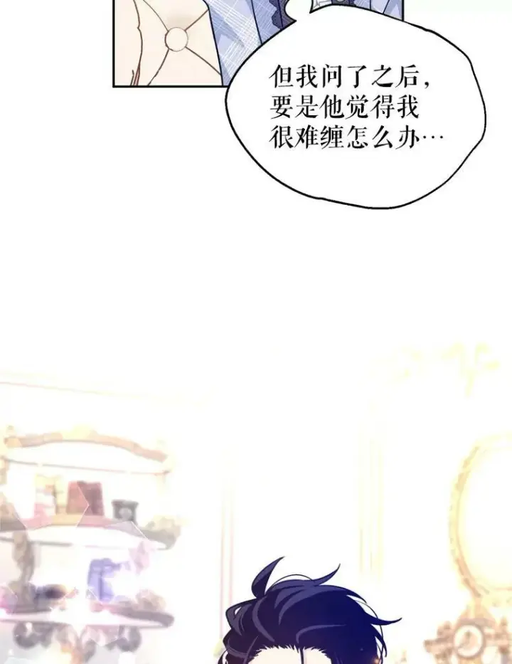 漫画《让我们转变剧情风格》70.为什么喜欢我第78张图