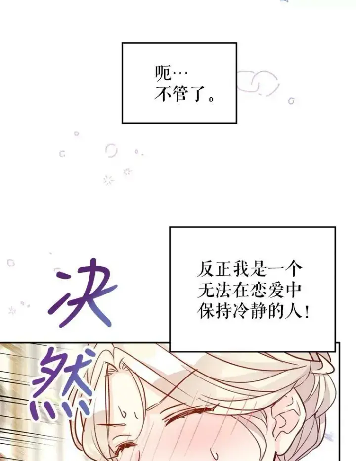 漫画《让我们转变剧情风格》70.为什么喜欢我第80张图