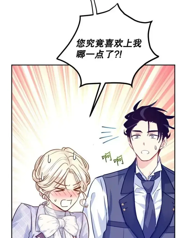漫画《让我们转变剧情风格》70.为什么喜欢我第87张图