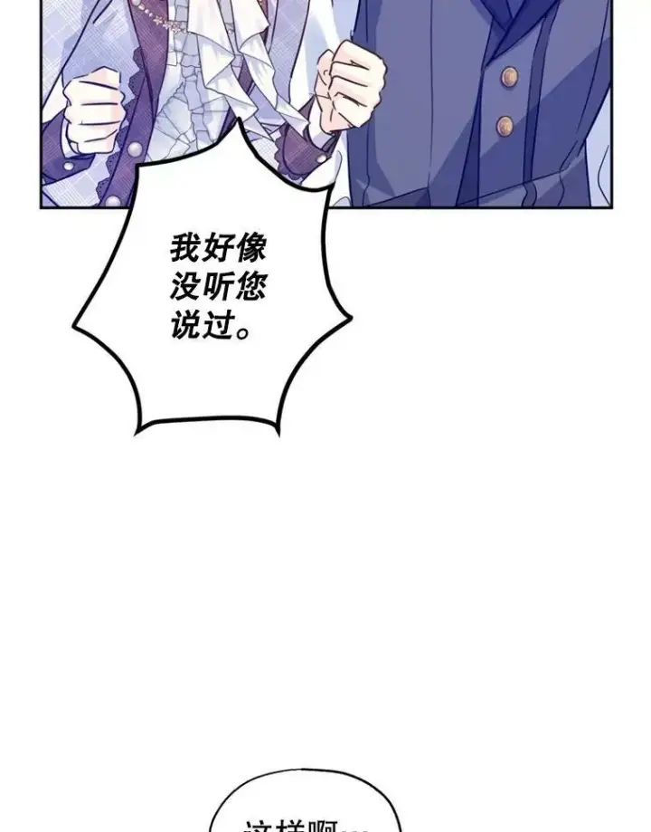 漫画《让我们转变剧情风格》70.为什么喜欢我第88张图