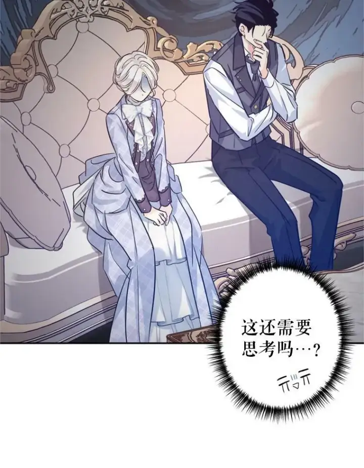 漫画《让我们转变剧情风格》70.为什么喜欢我第91张图