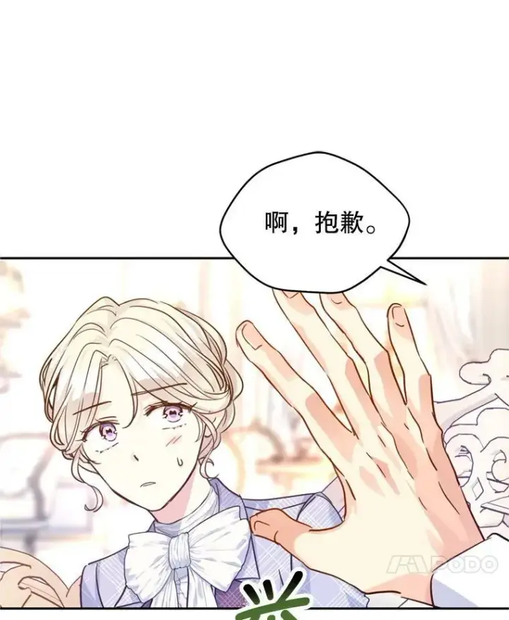 漫画《让我们转变剧情风格》70.为什么喜欢我第92张图