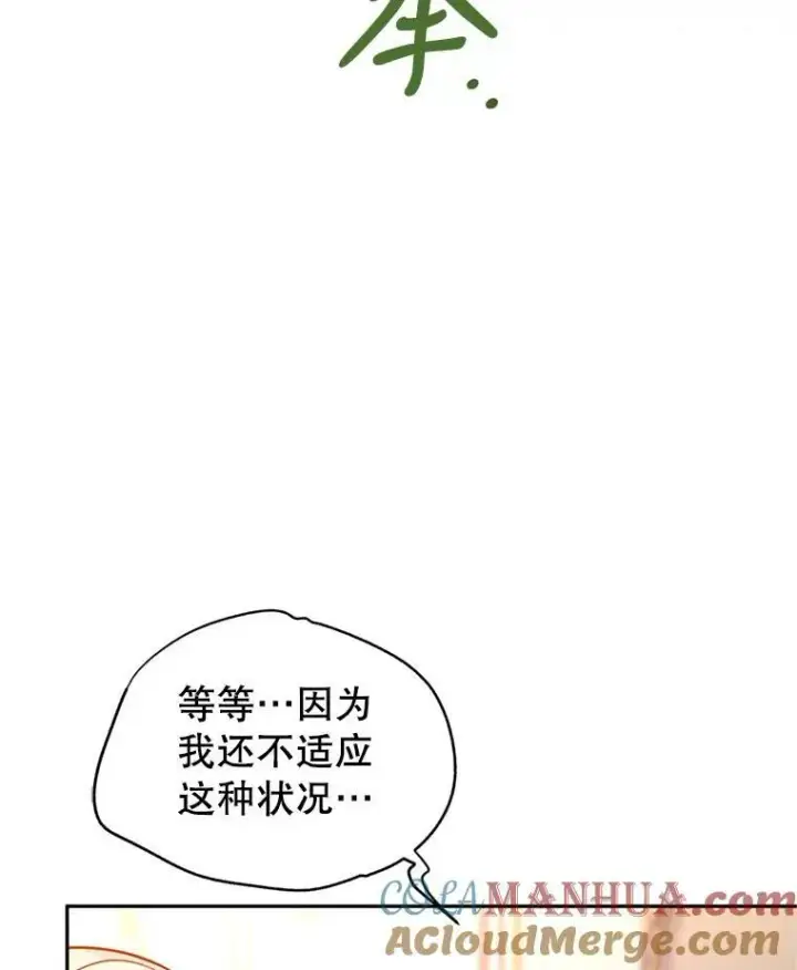 漫画《让我们转变剧情风格》70.为什么喜欢我第93张图