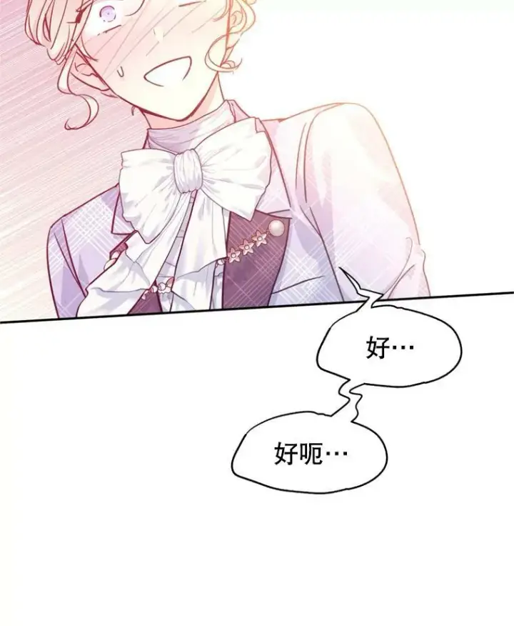 漫画《让我们转变剧情风格》70.为什么喜欢我第98张图
