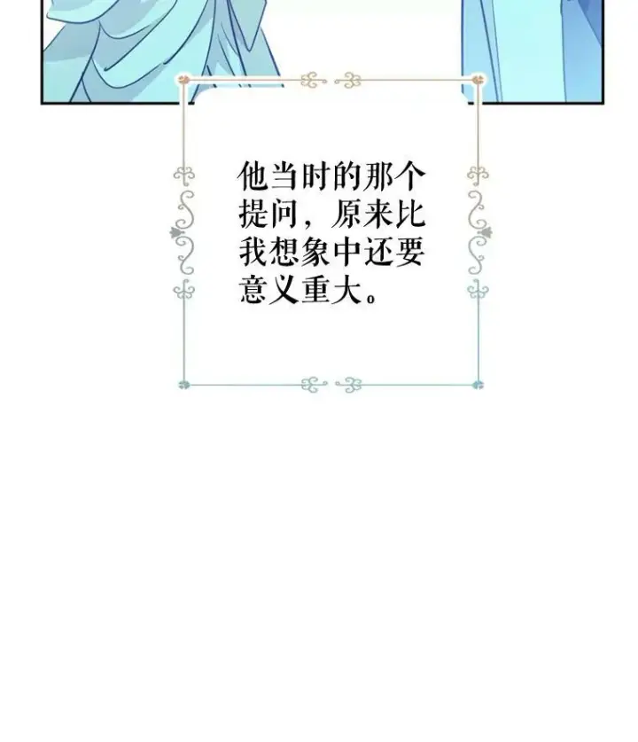 《让我们转变剧情风格》71.互相告白图80