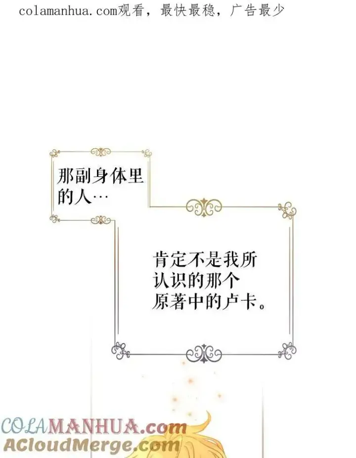 漫画《让我们转变剧情风格》72.奇怪的卢卡第105张图