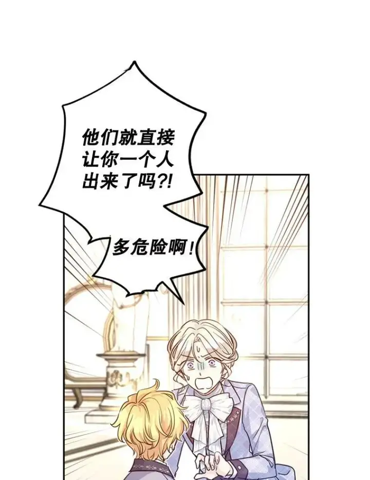 漫画《让我们转变剧情风格》72.奇怪的卢卡第12张图