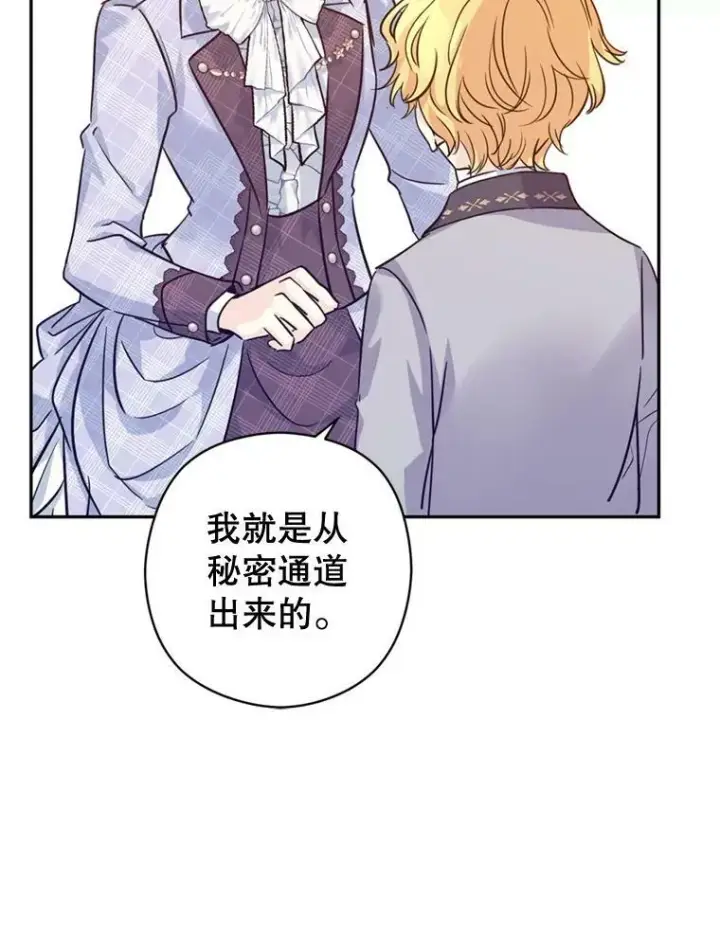 漫画《让我们转变剧情风格》72.奇怪的卢卡第16张图