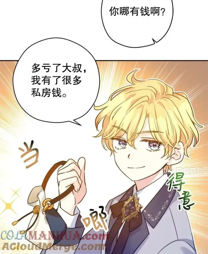 漫画《让我们转变剧情风格》72.奇怪的卢卡第21张图