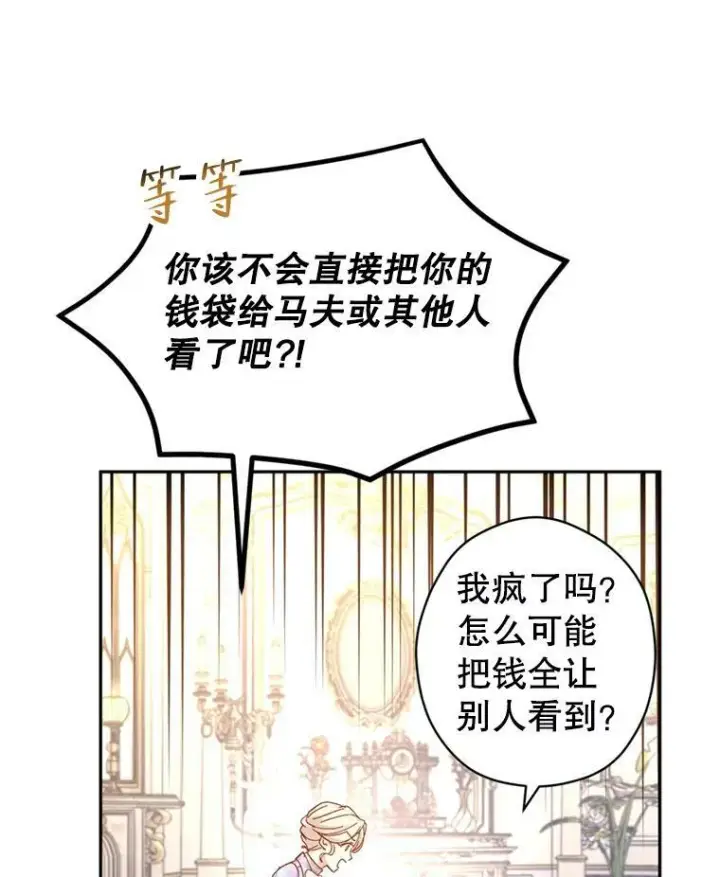 漫画《让我们转变剧情风格》72.奇怪的卢卡第24张图