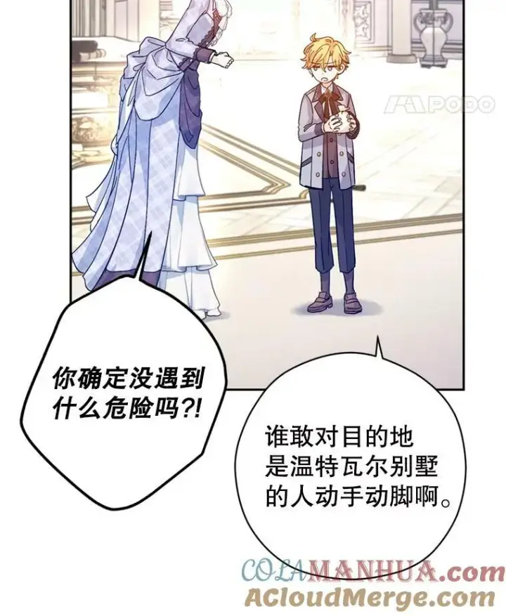 漫画《让我们转变剧情风格》72.奇怪的卢卡第25张图
