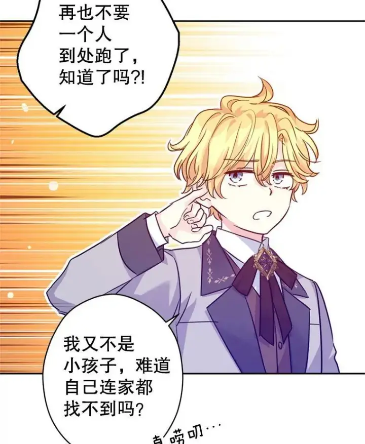 漫画《让我们转变剧情风格》72.奇怪的卢卡第27张图