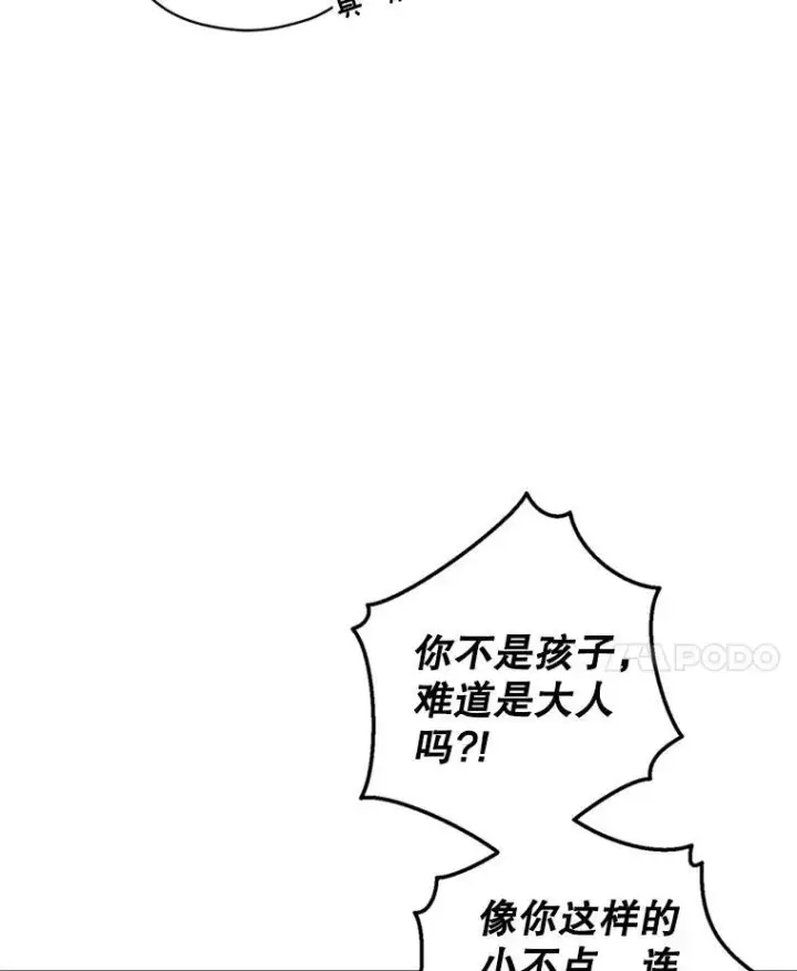 漫画《让我们转变剧情风格》72.奇怪的卢卡第28张图