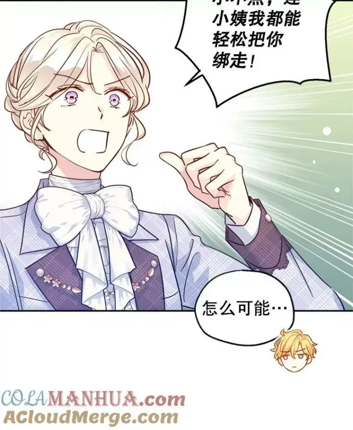 漫画《让我们转变剧情风格》72.奇怪的卢卡第29张图