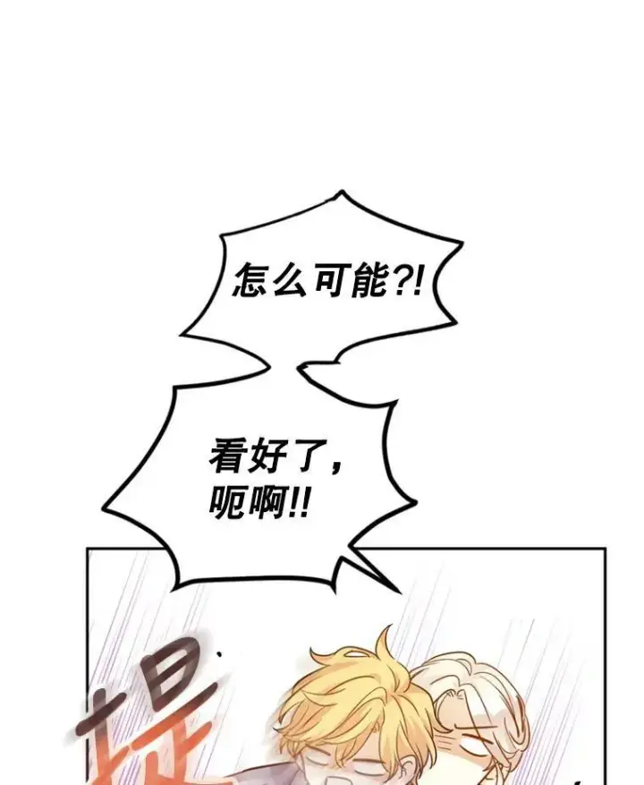 漫画《让我们转变剧情风格》72.奇怪的卢卡第30张图