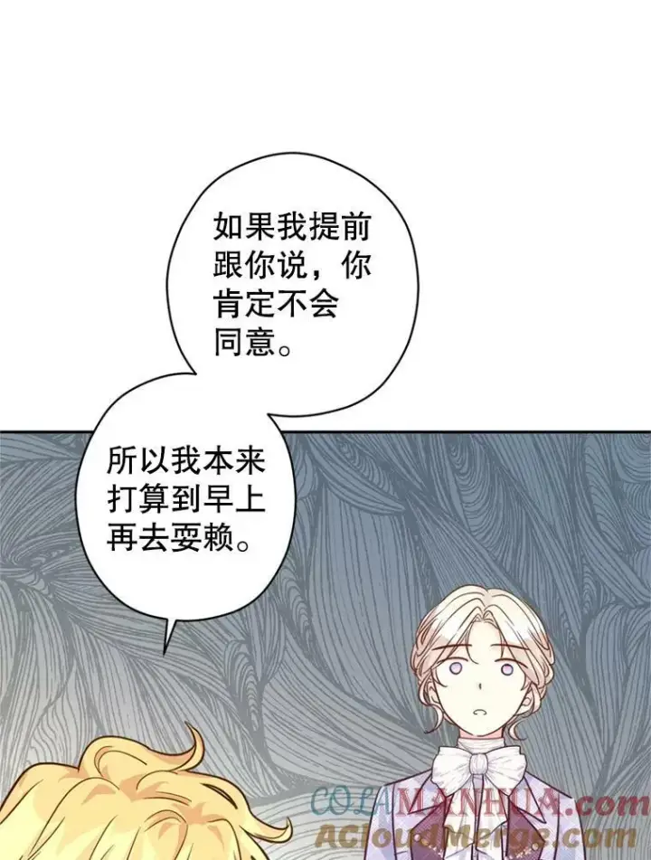 漫画《让我们转变剧情风格》72.奇怪的卢卡第37张图