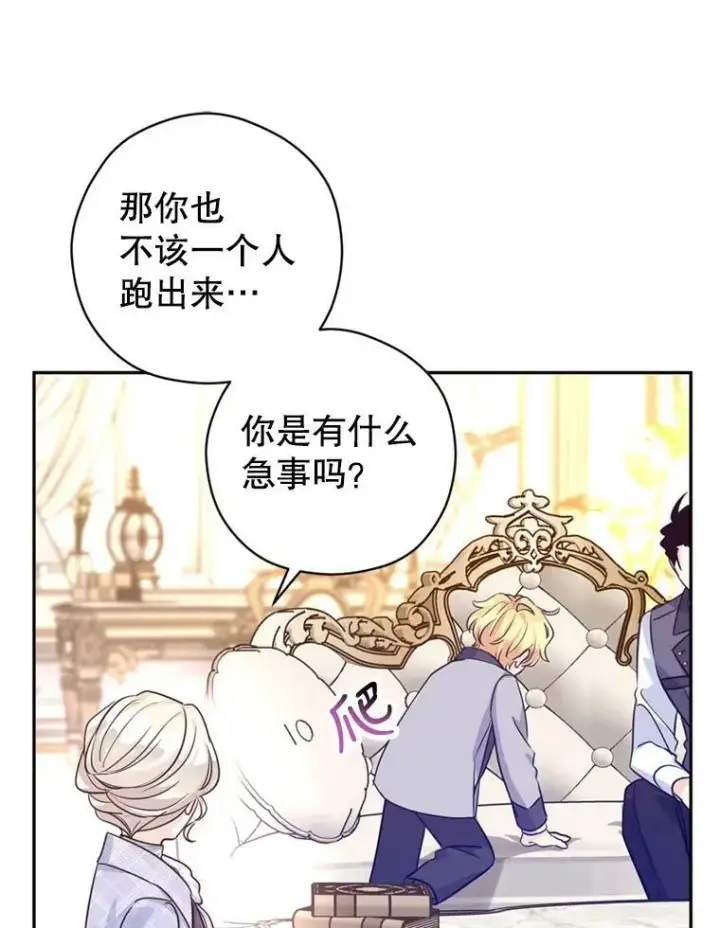 漫画《让我们转变剧情风格》72.奇怪的卢卡第39张图