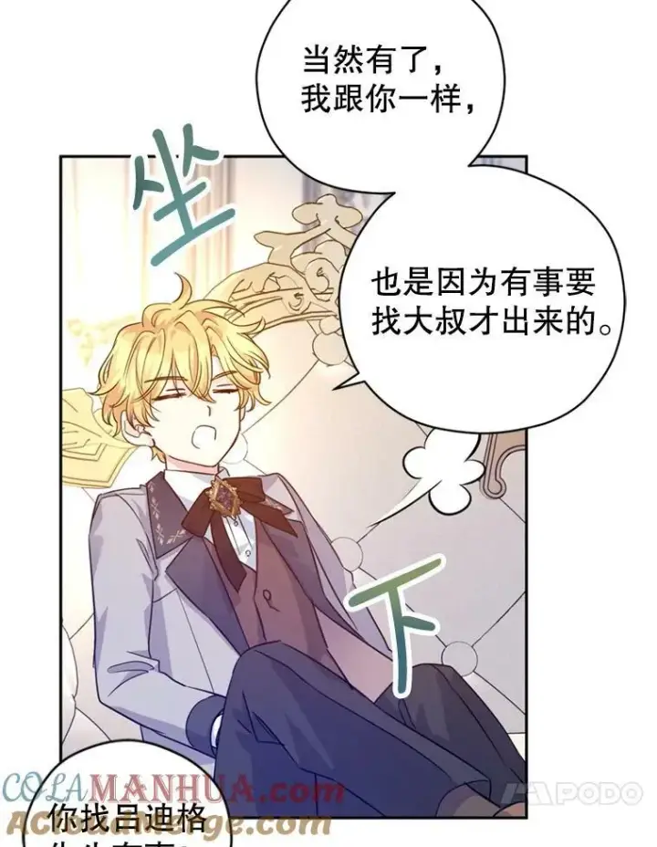漫画《让我们转变剧情风格》72.奇怪的卢卡第41张图