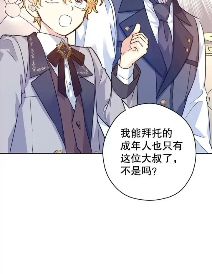 漫画《让我们转变剧情风格》72.奇怪的卢卡第43张图