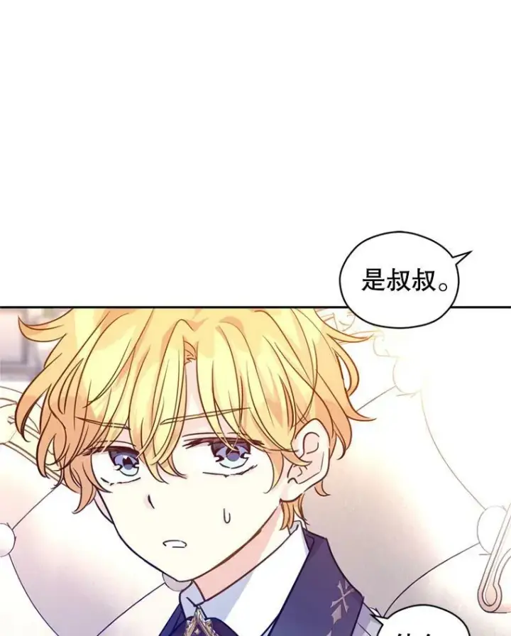 漫画《让我们转变剧情风格》72.奇怪的卢卡第44张图