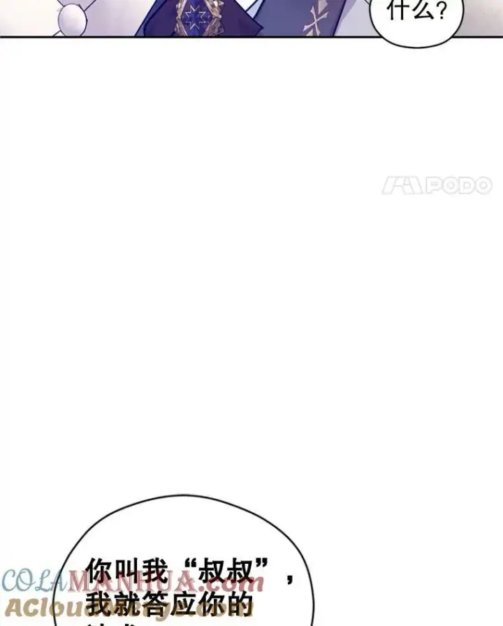 漫画《让我们转变剧情风格》72.奇怪的卢卡第45张图