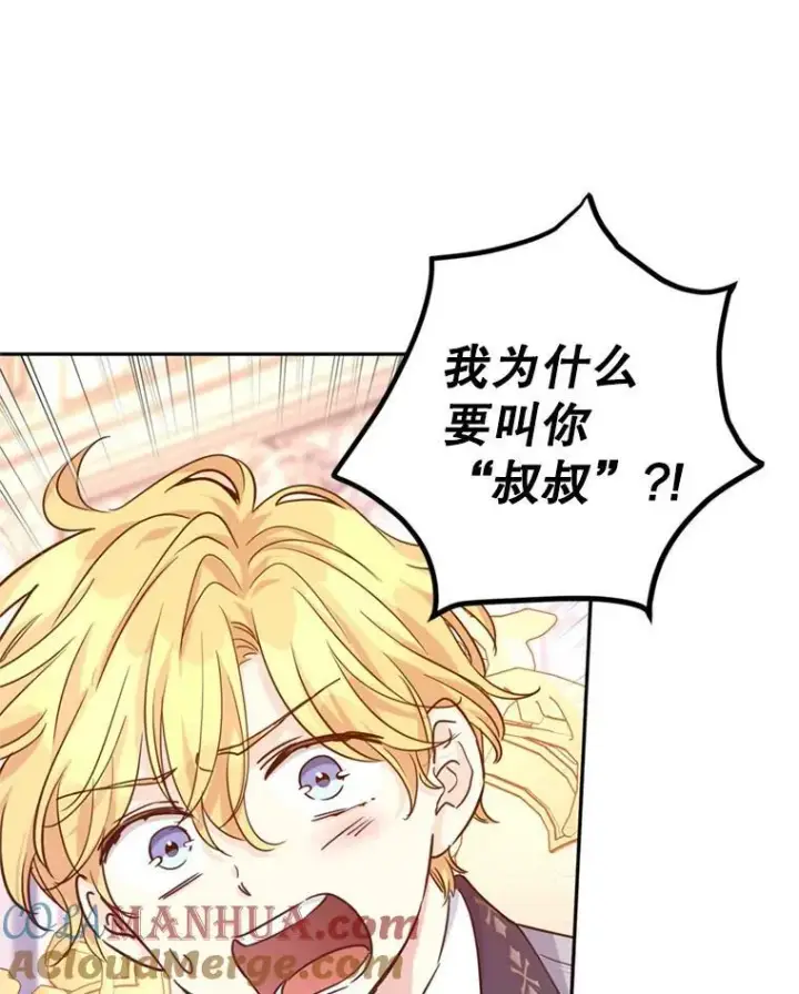 漫画《让我们转变剧情风格》72.奇怪的卢卡第49张图