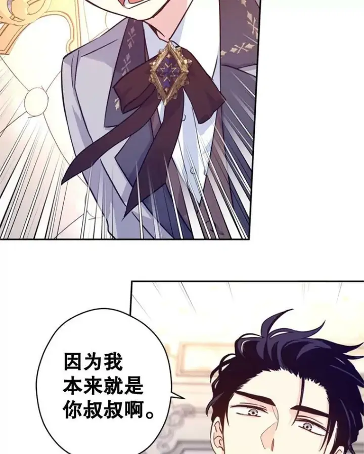 漫画《让我们转变剧情风格》72.奇怪的卢卡第50张图