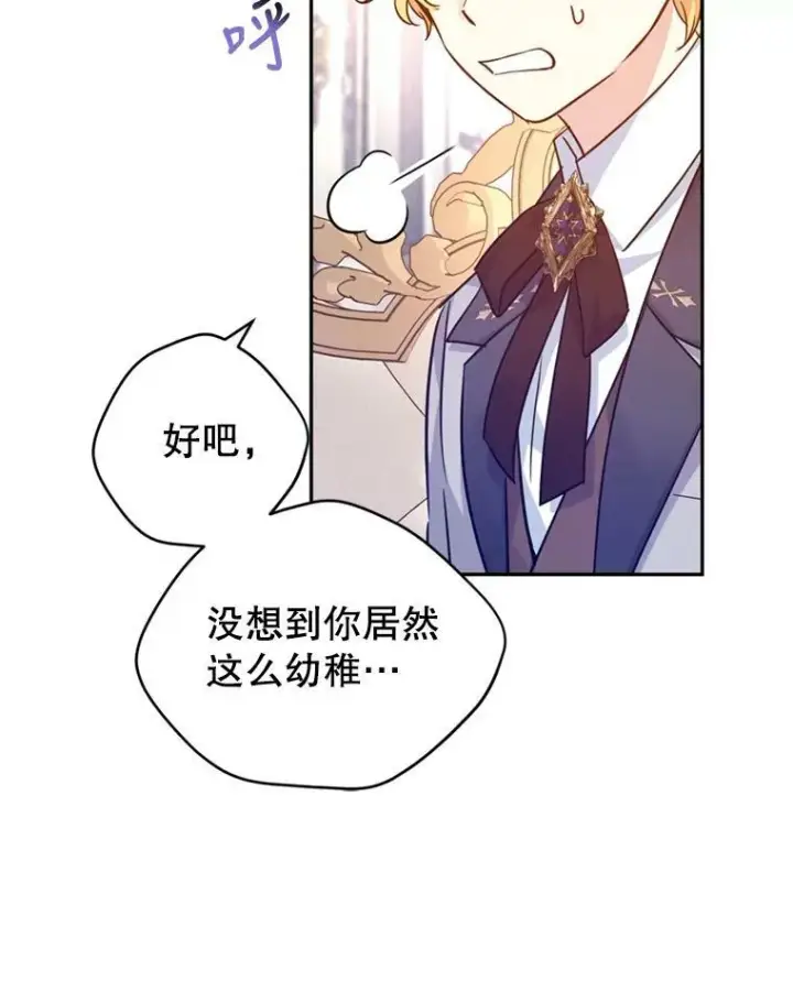 漫画《让我们转变剧情风格》72.奇怪的卢卡第54张图