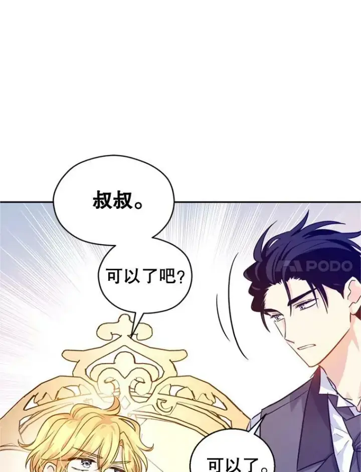 漫画《让我们转变剧情风格》72.奇怪的卢卡第55张图