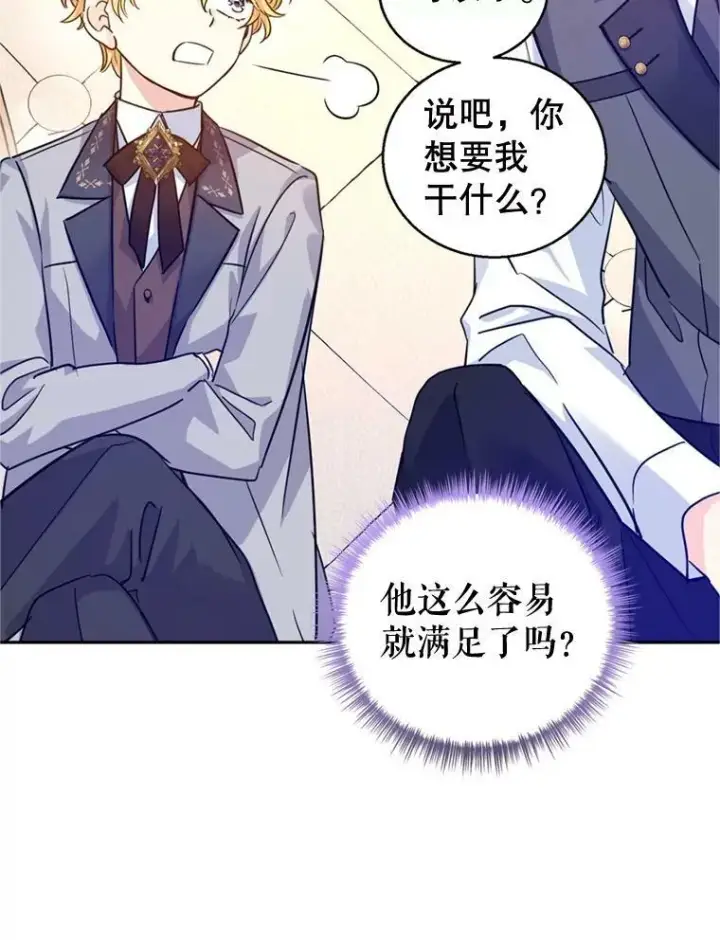 漫画《让我们转变剧情风格》72.奇怪的卢卡第56张图