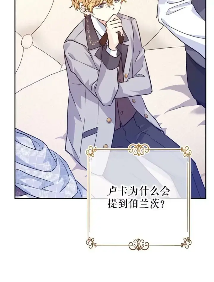 漫画《让我们转变剧情风格》72.奇怪的卢卡第63张图