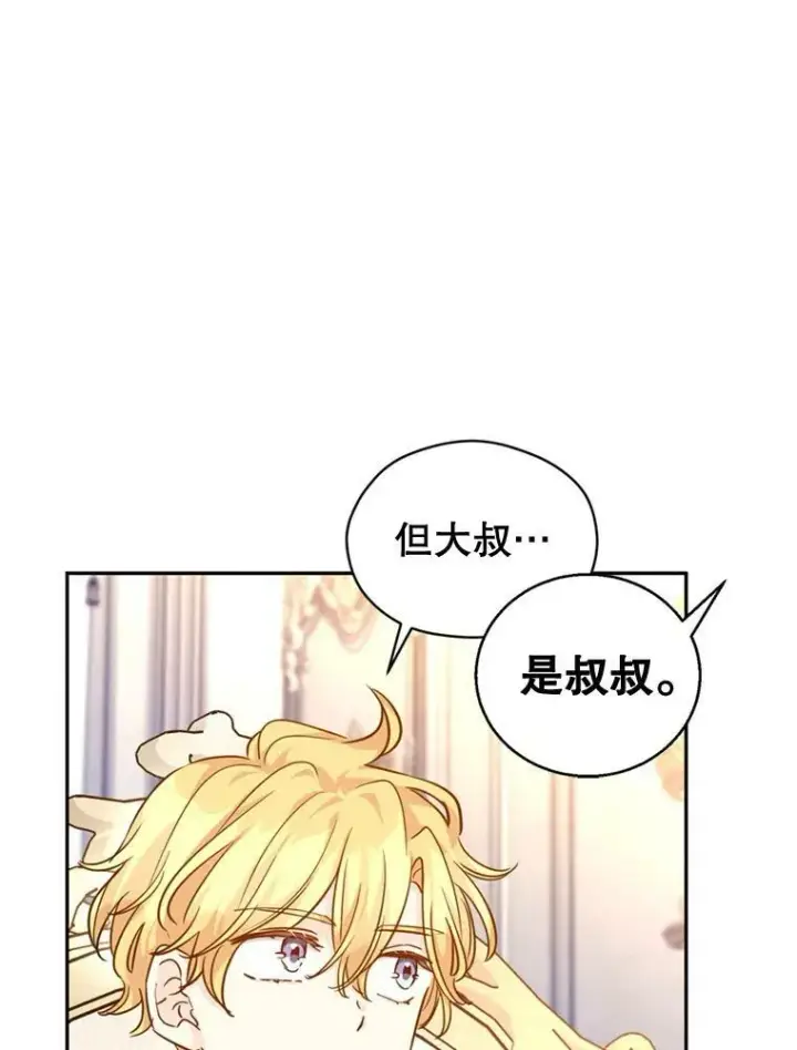 漫画《让我们转变剧情风格》72.奇怪的卢卡第64张图