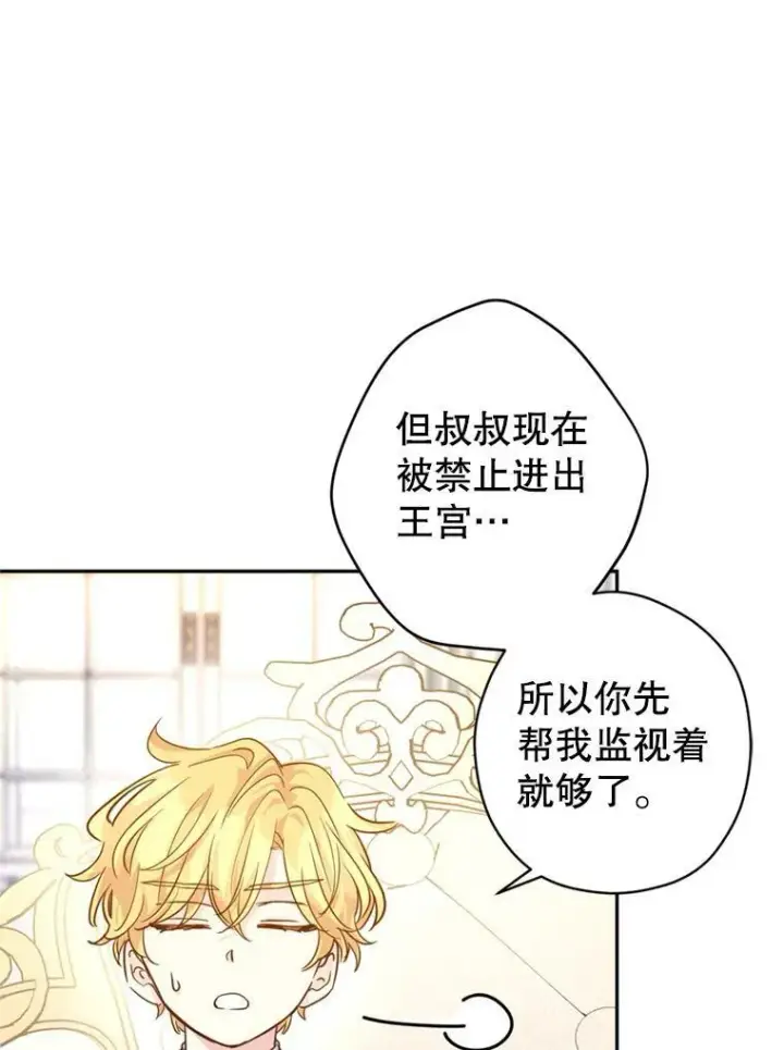 漫画《让我们转变剧情风格》72.奇怪的卢卡第67张图