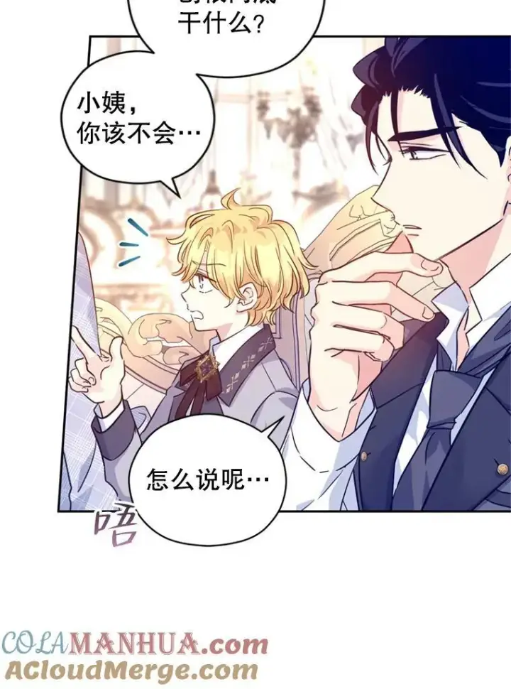 漫画《让我们转变剧情风格》72.奇怪的卢卡第73张图