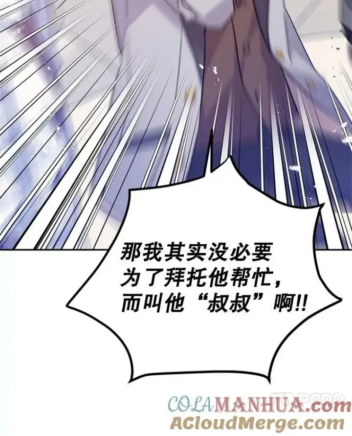 漫画《让我们转变剧情风格》72.奇怪的卢卡第81张图