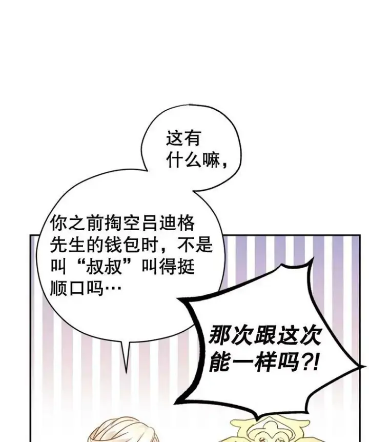 漫画《让我们转变剧情风格》72.奇怪的卢卡第82张图