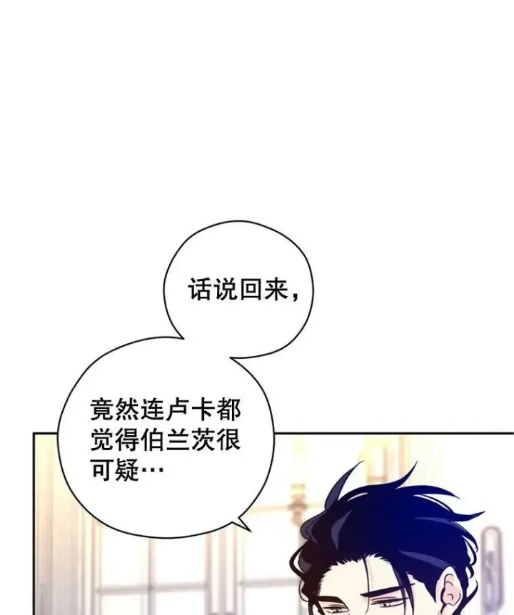 漫画《让我们转变剧情风格》72.奇怪的卢卡第84张图