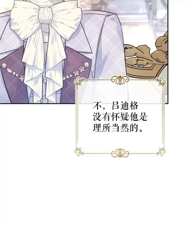 漫画《让我们转变剧情风格》72.奇怪的卢卡第87张图