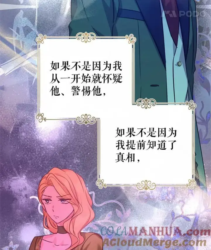 漫画《让我们转变剧情风格》72.奇怪的卢卡第89张图