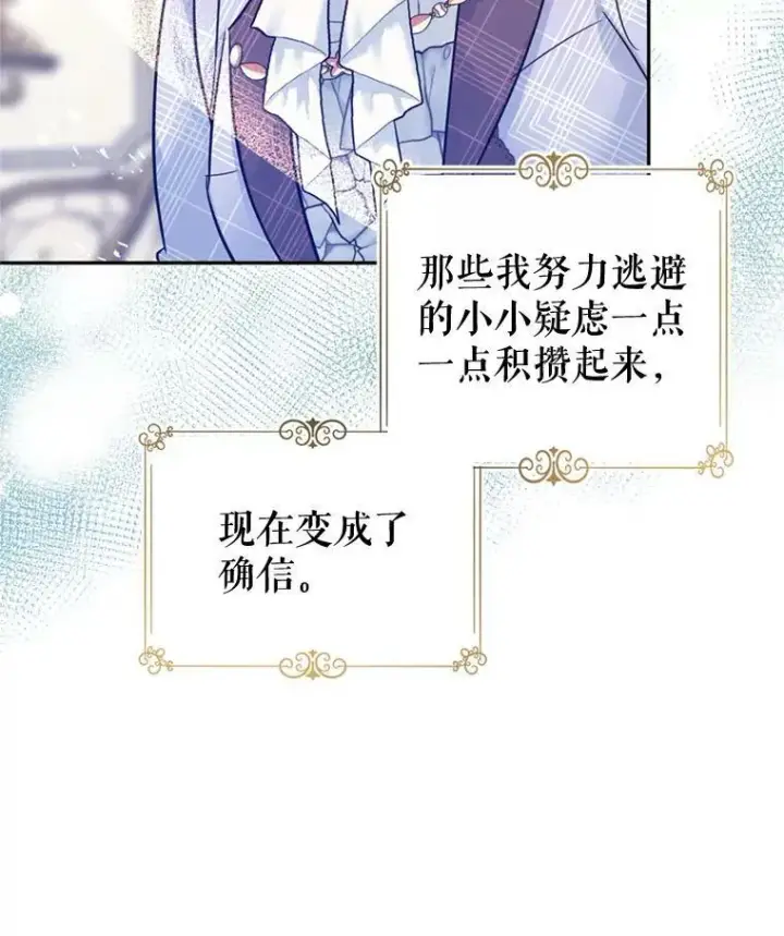 漫画《让我们转变剧情风格》72.奇怪的卢卡第95张图