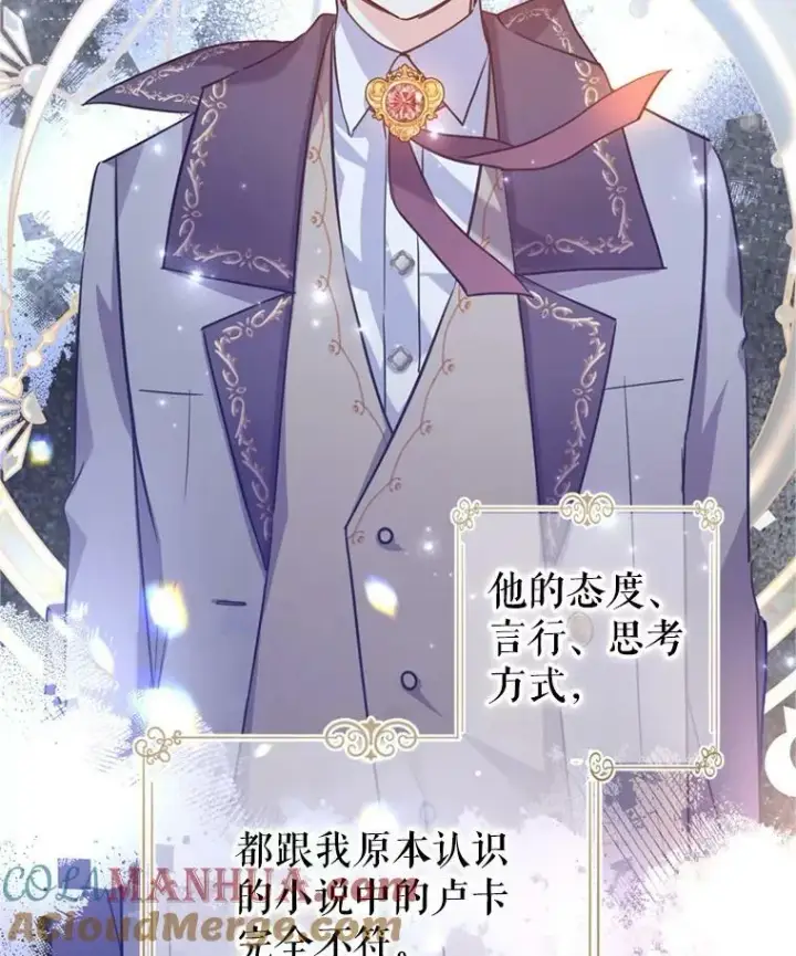 漫画《让我们转变剧情风格》72.奇怪的卢卡第97张图