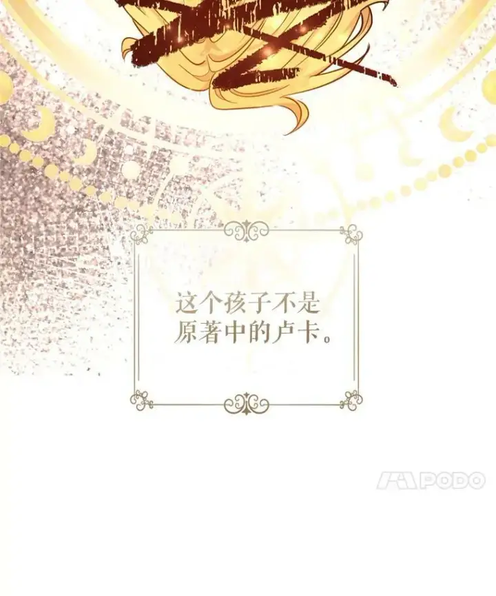 漫画《让我们转变剧情风格》72.奇怪的卢卡第99张图