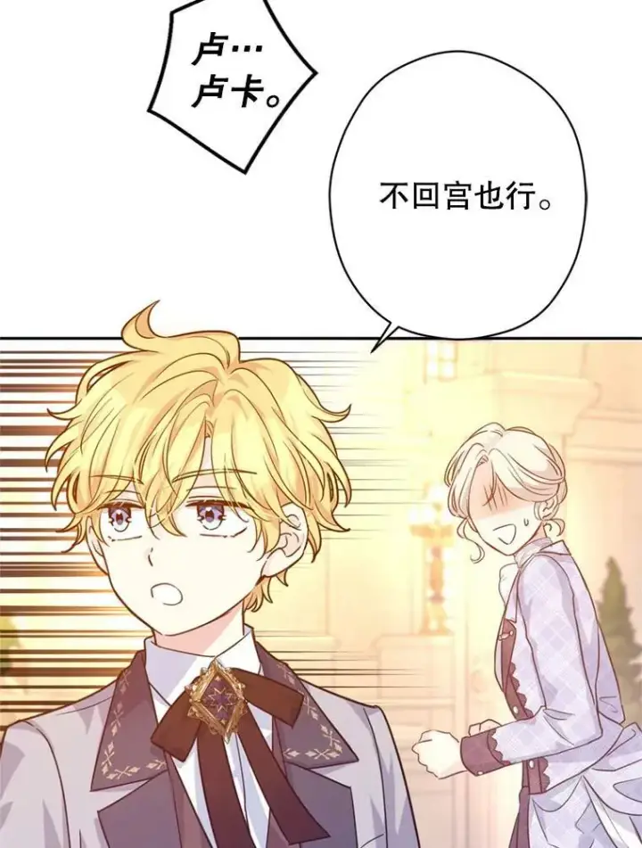 《让我们转变剧情风格》74.回宫图56